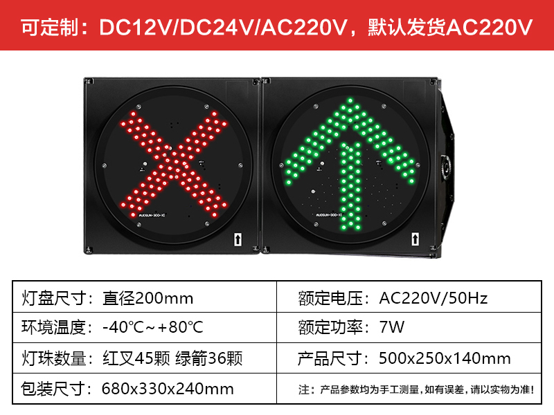 二單元200MM紅叉綠箭