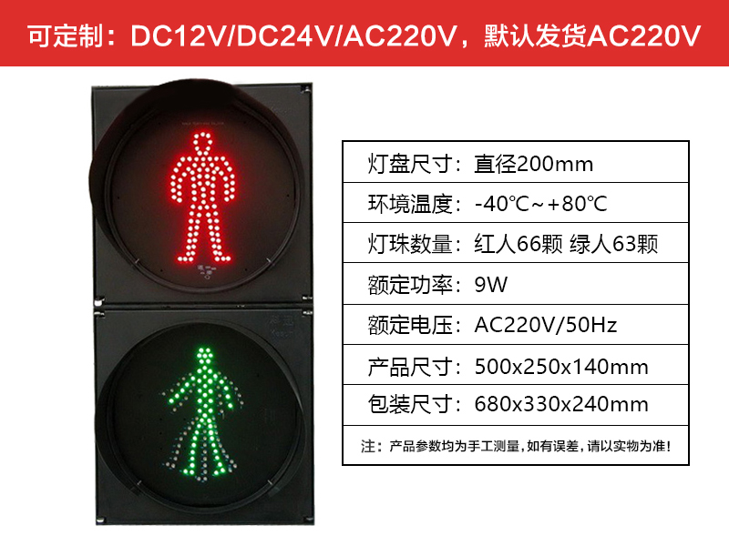 二單元200MM人行燈