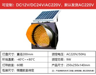 戶外200MM太陽(yáng)能黃閃燈